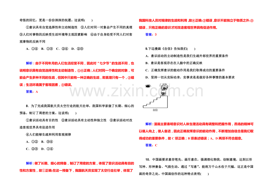 2022届高考政治一轮复习课时作业：必修4-第5课-把握思维的奥妙-.docx_第3页