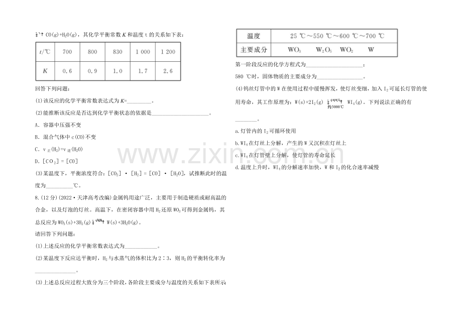 高中化学选修四配套练习：2.2.1-化学平衡常数--平衡转化率(鲁科版).docx_第2页