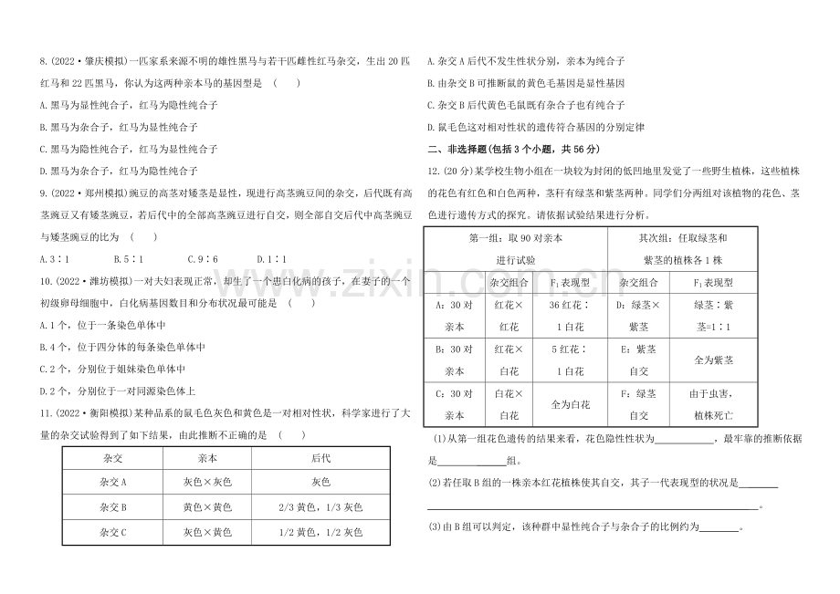 2021高考生物一轮课时作业15-必修2--1.1孟德尔的豌豆杂交实验(一).docx_第2页