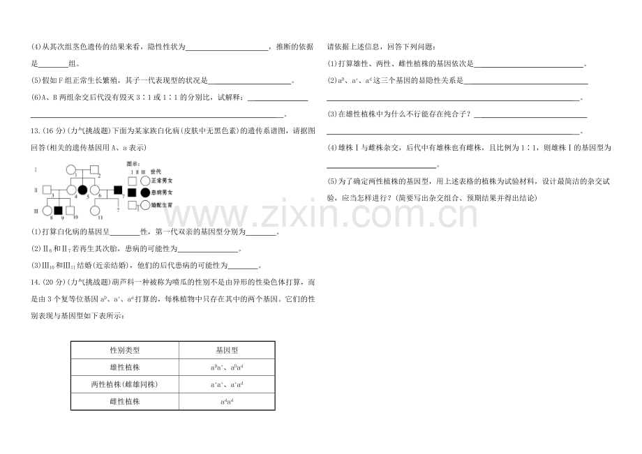 2021高考生物一轮课时作业15-必修2--1.1孟德尔的豌豆杂交实验(一).docx_第3页