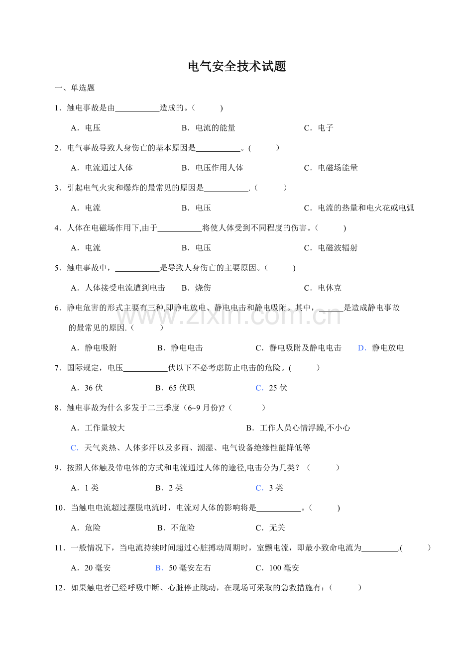 电气安全技术试题.doc_第1页