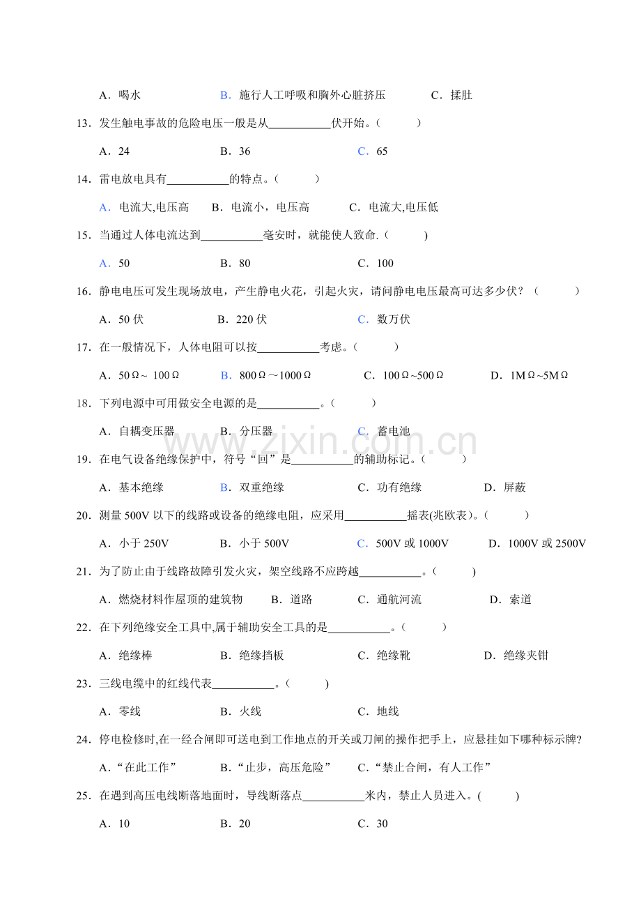 电气安全技术试题.doc_第2页