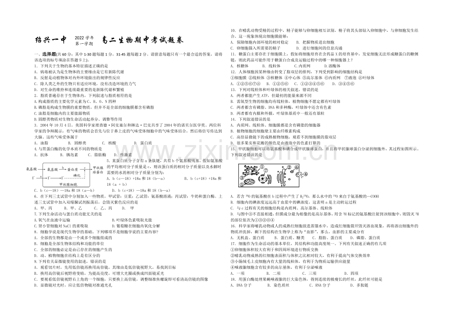 浙江省绍兴一中2020-2021学年高二上学期期中考试生物-Word版含答案.docx_第1页