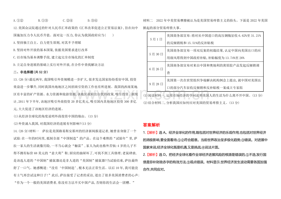 2020年高考政治一轮课时提升作业(11)--必修1-第4单元-第11课(江苏专供).docx_第3页