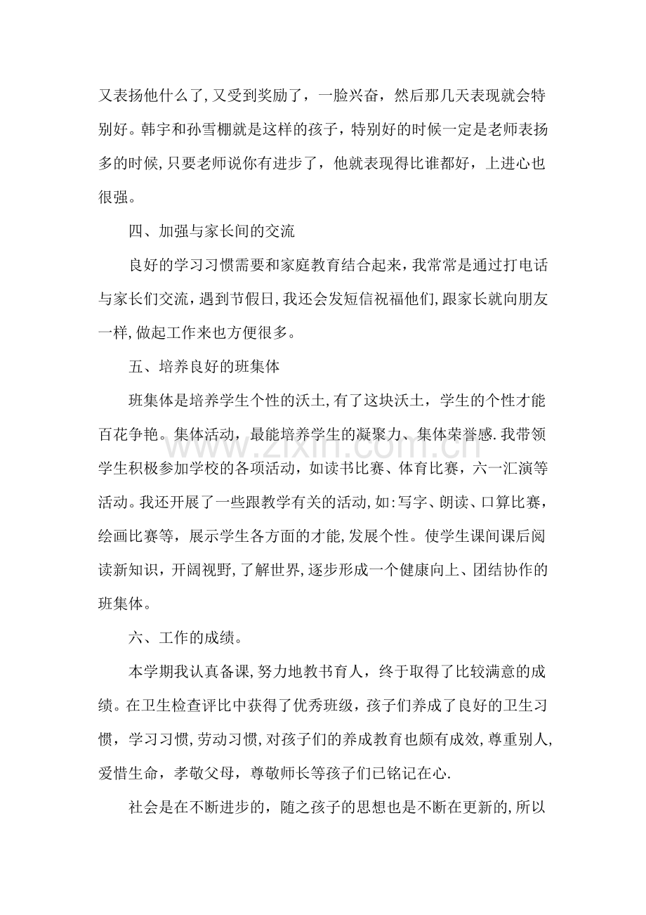 一年级一班下期班主任工作总结.docx_第2页