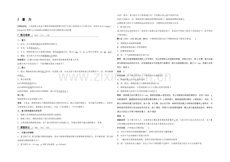 2020-2021学年高一物理教科版必修一学案：2.2-重力-Word版含解析.docx_第1页