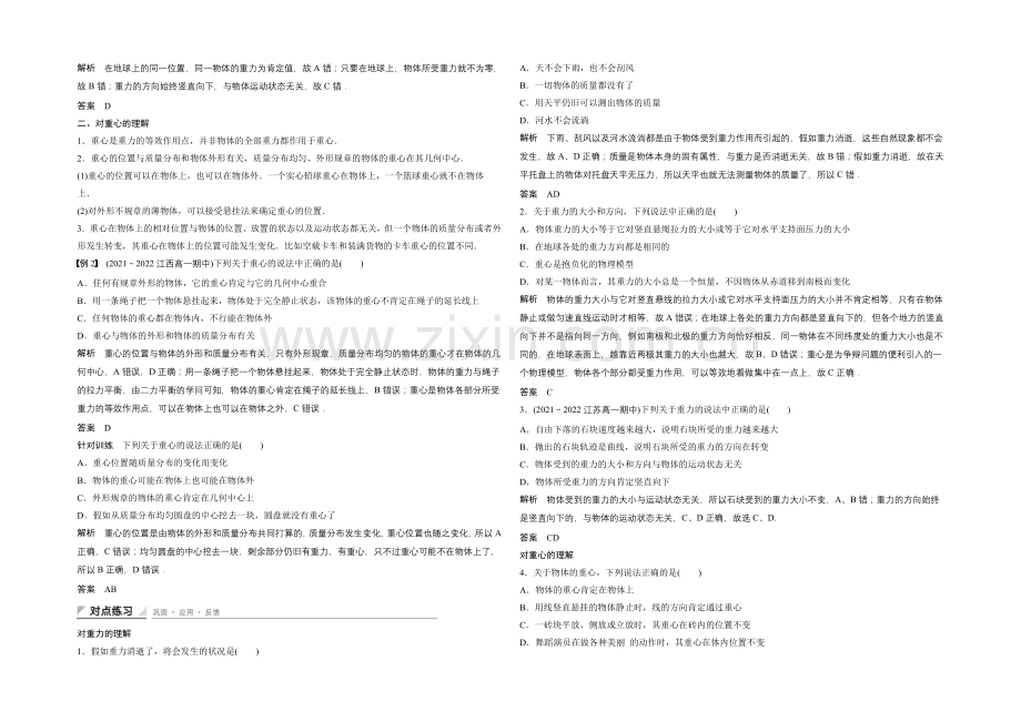 2020-2021学年高一物理教科版必修一学案：2.2-重力-Word版含解析.docx_第2页