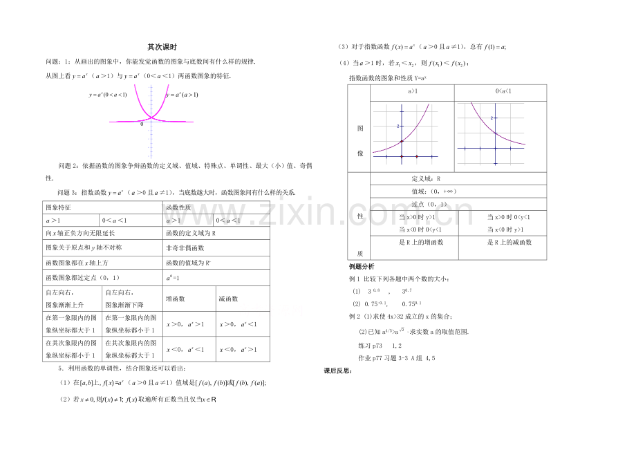 高中数学(北师大版)必修一教案：第2章-指数函数-第二课时参考教案.docx_第1页