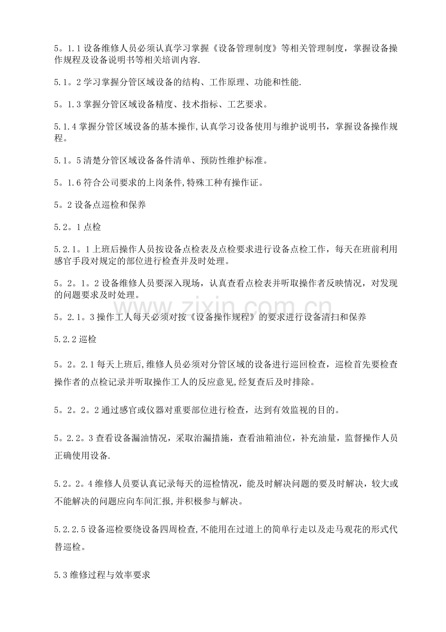 设备检维修管理制度.docx_第2页