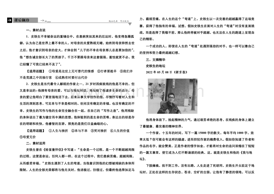 2020-2021学年高中语文苏教版必修2课后撷珍1-1我与地坛(节选).docx_第1页