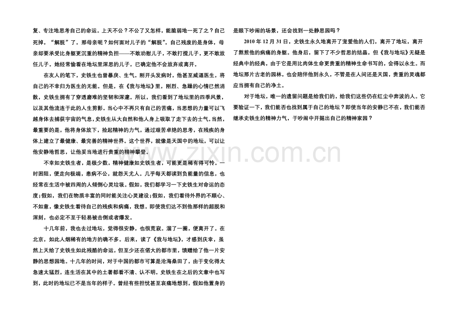 2020-2021学年高中语文苏教版必修2课后撷珍1-1我与地坛(节选).docx_第2页