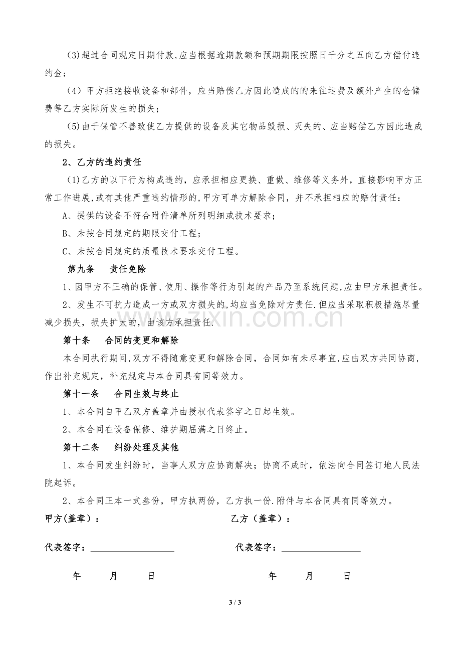 网络工程施工合同书.doc_第3页