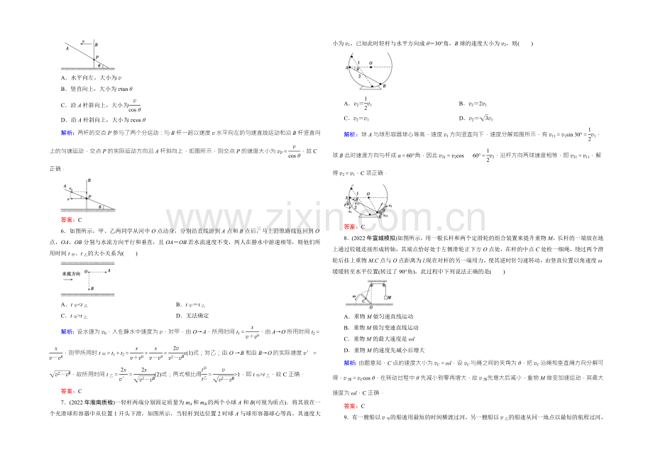 2022届高三物理一轮复习知能检测：4-1曲线运动-运动的合成与分解-.docx_第3页