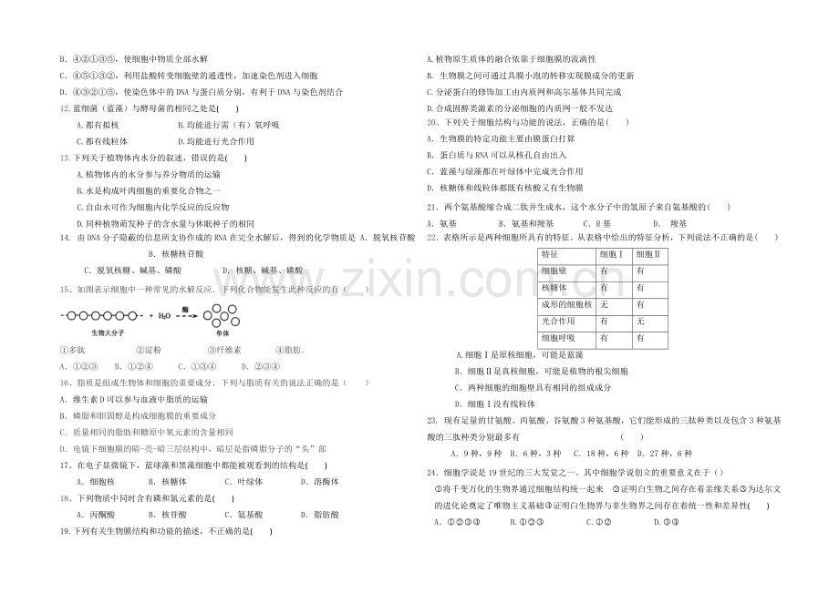 【Ks5u发布】黑龙江省鹤岗一中2021—2022学年高一上学期期中试题-生物-Word版含答案.docx_第2页