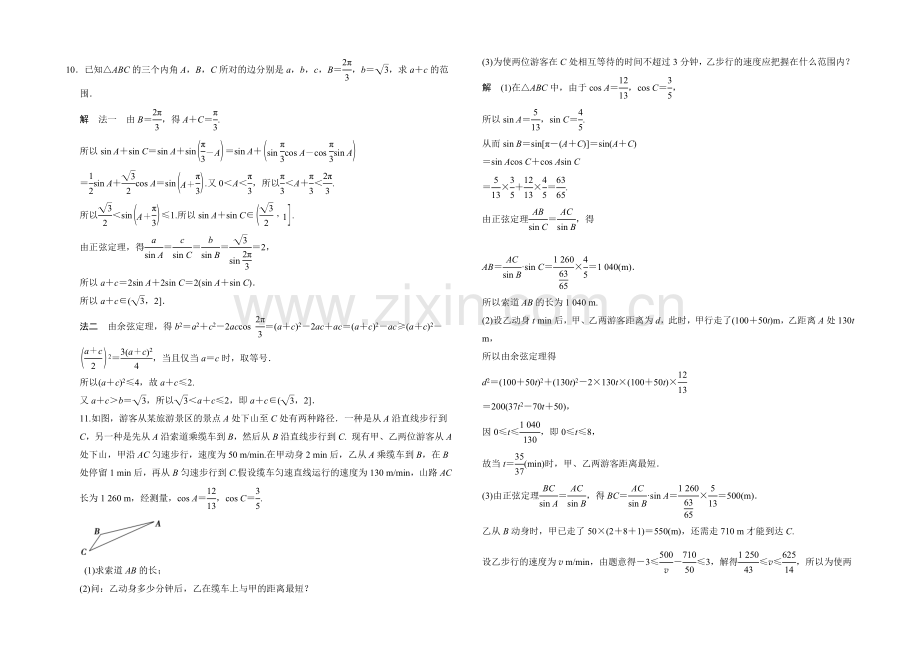 2021高考数学(四川专用-理科)二轮专题整合：1-2-2解三角形问题.docx_第3页