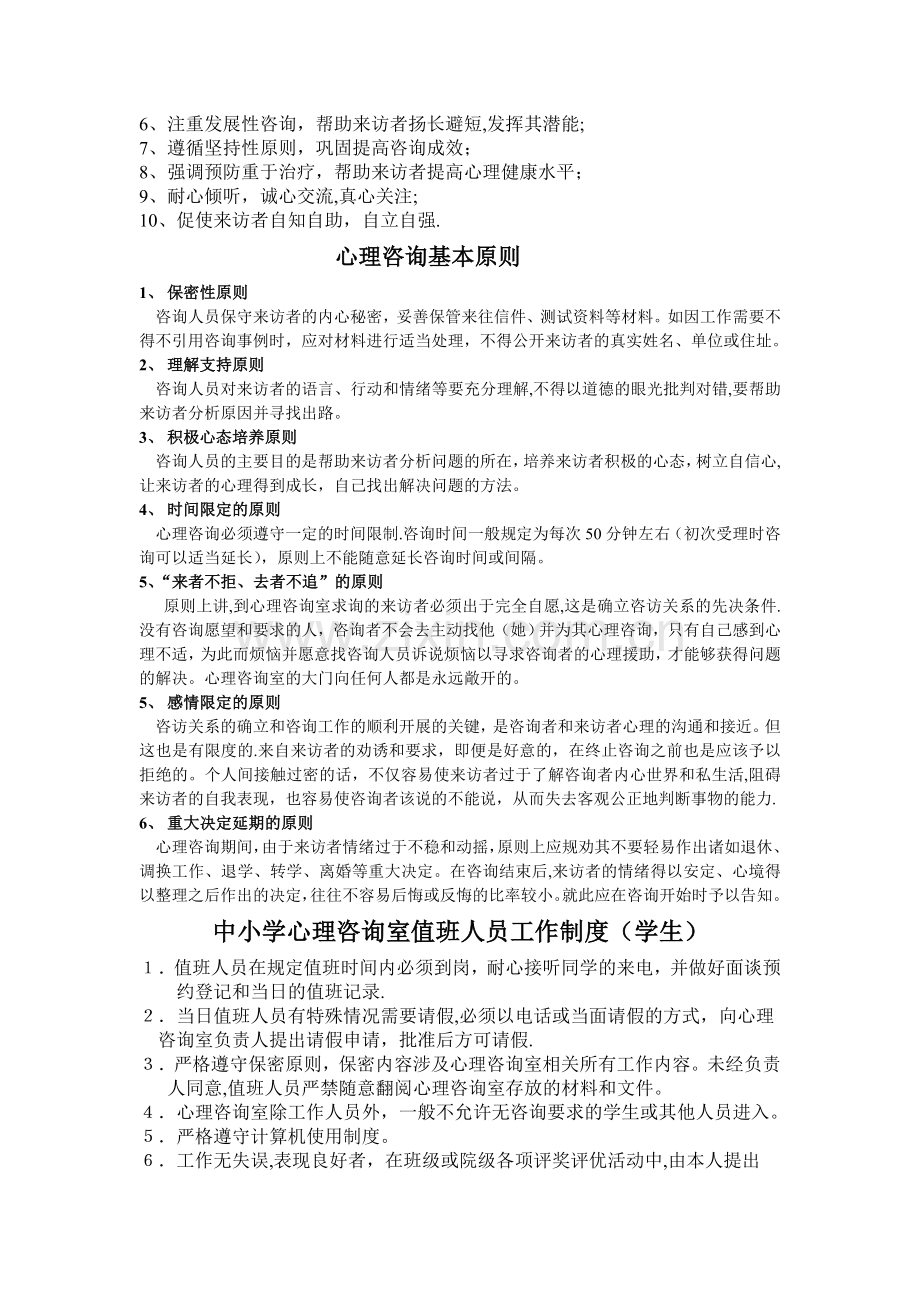 心理咨询室管理制度12.doc_第2页