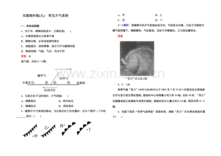 2020-2021学年高中地理新课标版必修1-双基限时练9.docx_第1页