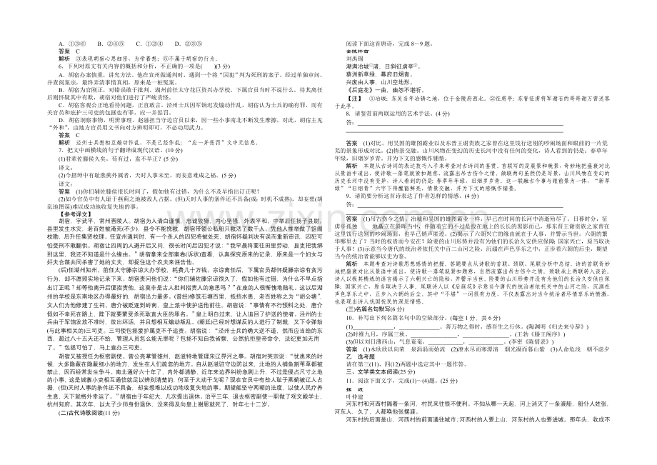 2020-2021学年高中语文同步训练：第二单元检测题(人教版必修5).docx_第2页