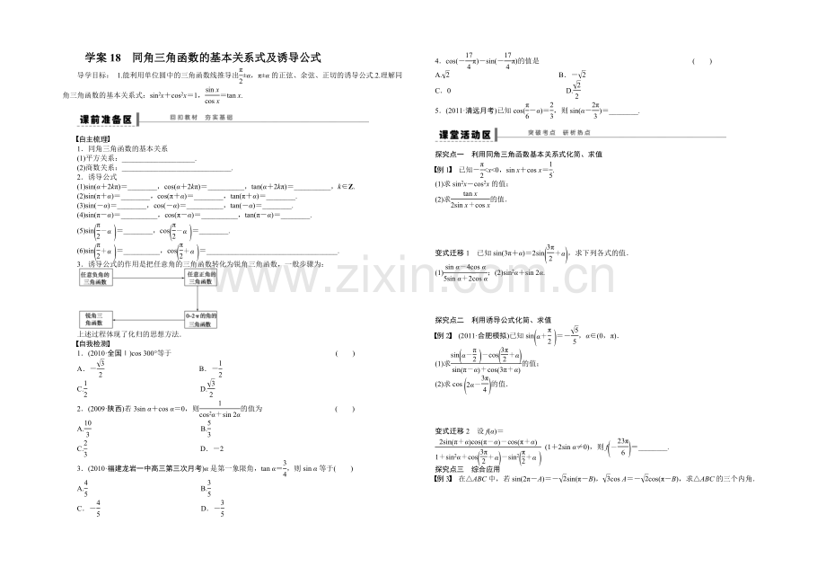 2021高考数学(福建-理)一轮学案18-同角三角函数的基本关系式及诱导公式.docx_第1页