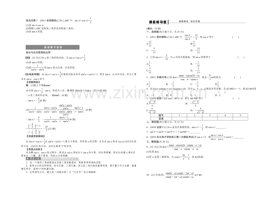 2021高考数学(福建-理)一轮学案18-同角三角函数的基本关系式及诱导公式.docx_第2页