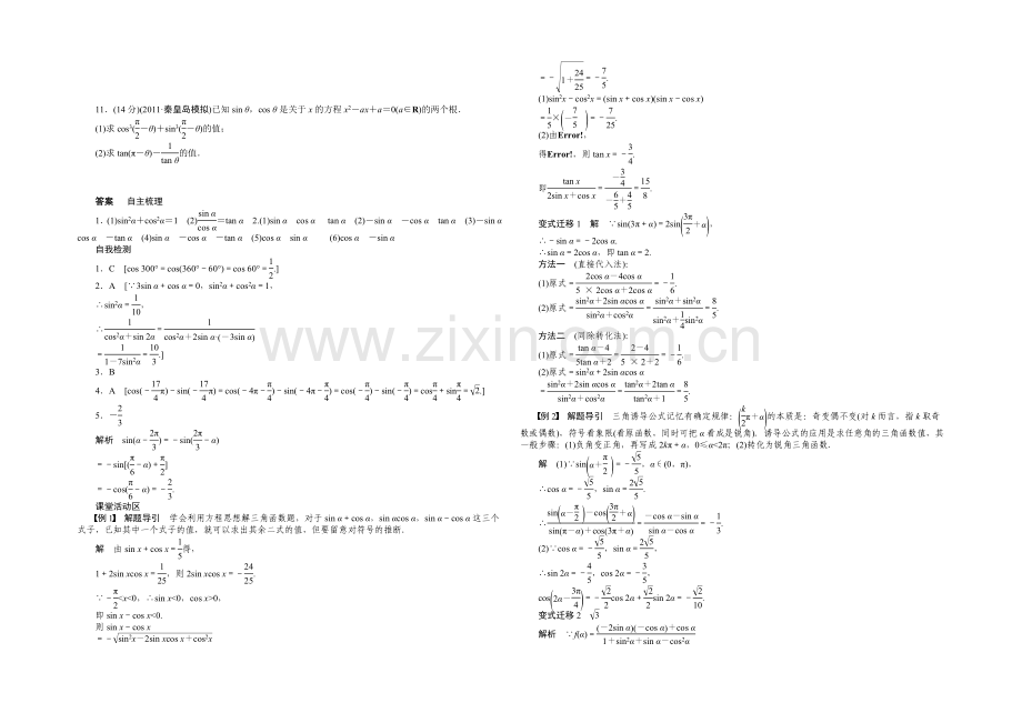 2021高考数学(福建-理)一轮学案18-同角三角函数的基本关系式及诱导公式.docx_第3页