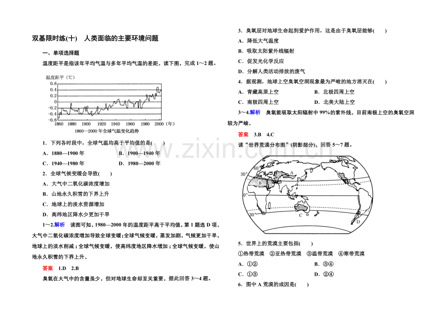 2020-2021学年高中地理中图版同步练习必修二-双基限时练10.docx_第1页