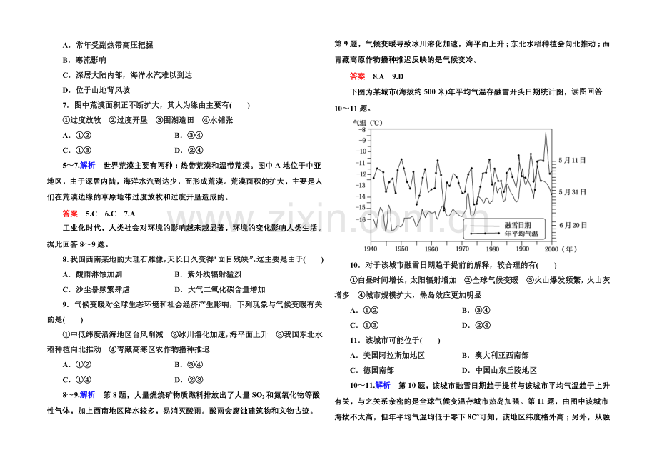 2020-2021学年高中地理中图版同步练习必修二-双基限时练10.docx_第2页