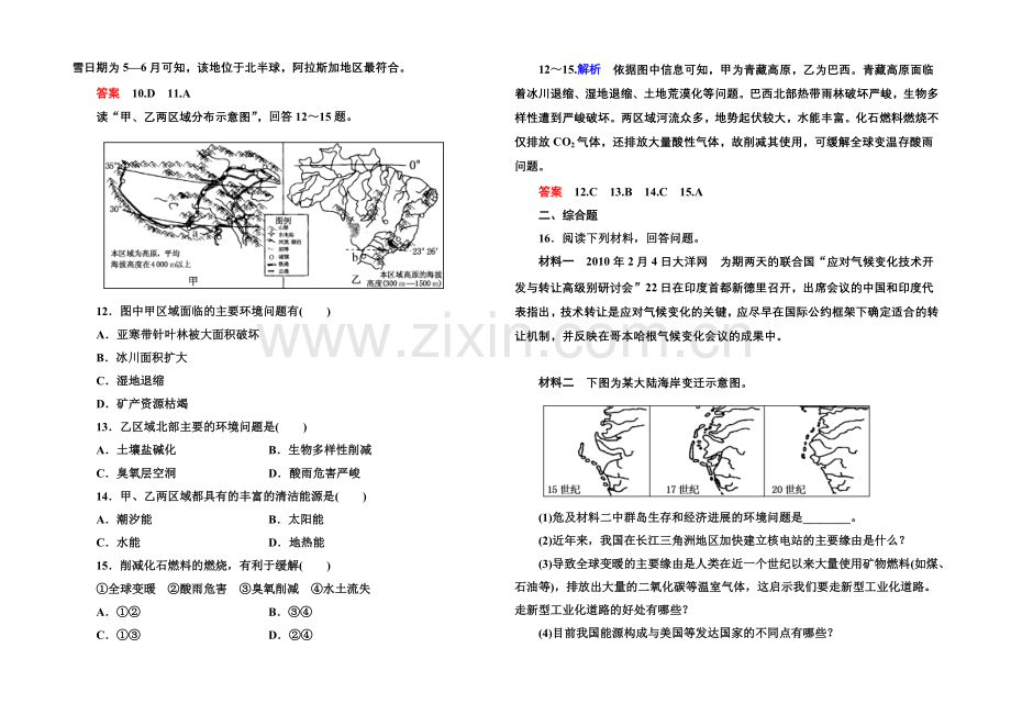 2020-2021学年高中地理中图版同步练习必修二-双基限时练10.docx_第3页