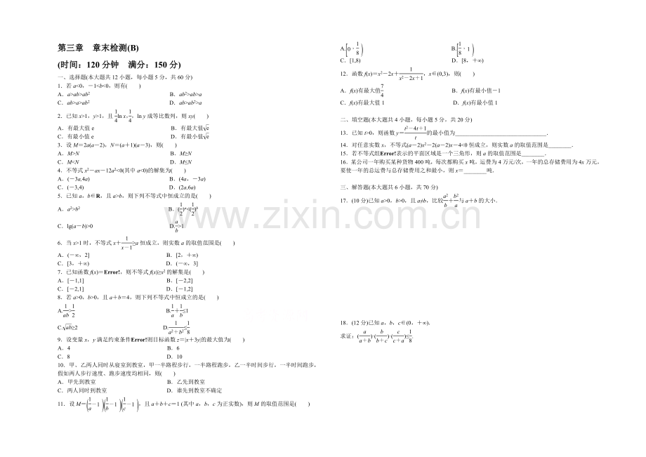 【-学案导学设计】2020-2021学年高中数学(北师大版-必修5)课时作业-第三章-单元检测(B).docx_第1页