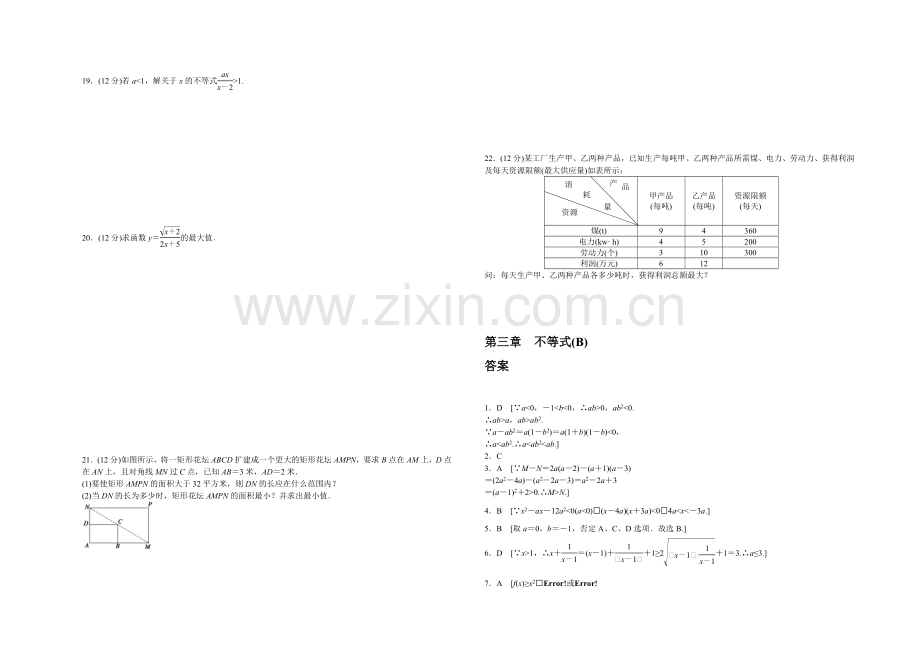 【-学案导学设计】2020-2021学年高中数学(北师大版-必修5)课时作业-第三章-单元检测(B).docx_第2页