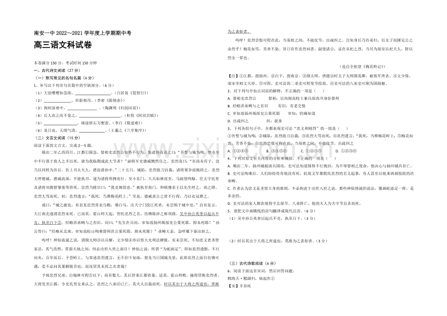 福建省南安一中2021届高三上学期期中考试语文-Word版含答案.docx_第1页