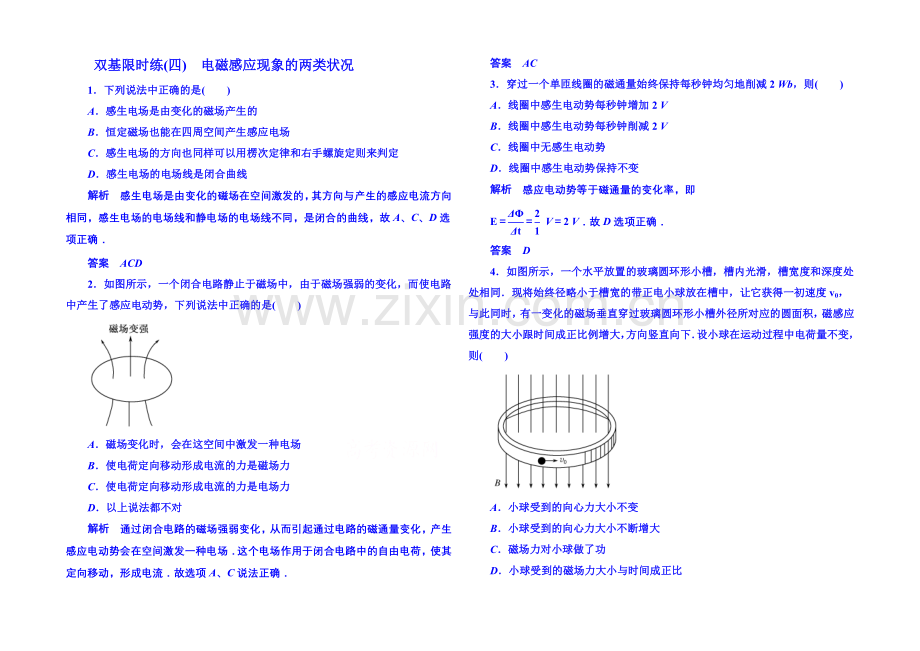 2020-2021学年新课标版物理选修3-2-第四章-电磁感应-双基限时练5.docx_第1页