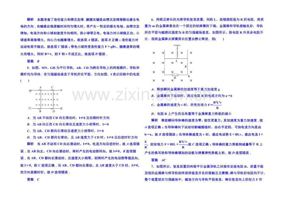 2020-2021学年新课标版物理选修3-2-第四章-电磁感应-双基限时练5.docx_第2页