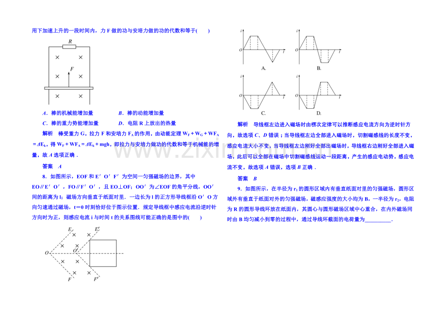 2020-2021学年新课标版物理选修3-2-第四章-电磁感应-双基限时练5.docx_第3页