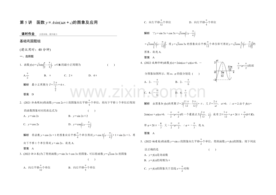 2022届数学一轮(人教A版--理科)-第四章-课时作业-4-5.docx_第1页