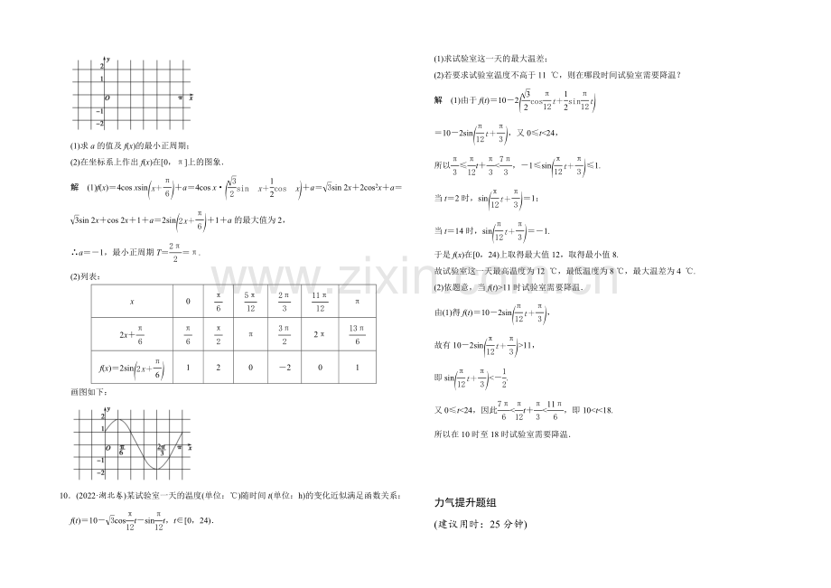 2022届数学一轮(人教A版--理科)-第四章-课时作业-4-5.docx_第3页