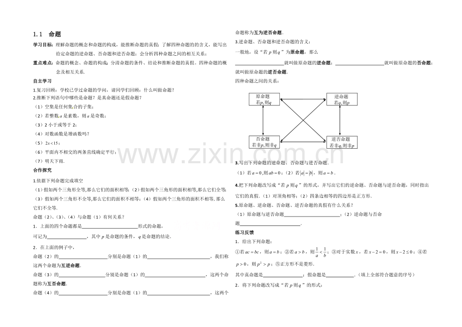 高中数学(北师大版)选修2-1教案：第1章-命题-1.docx_第1页