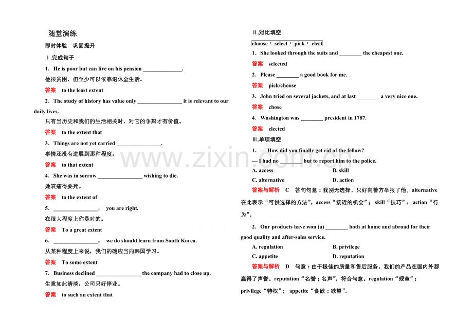 2020-2021学年高中英语(北师大版)必修5随堂演练：15-2.docx_第1页