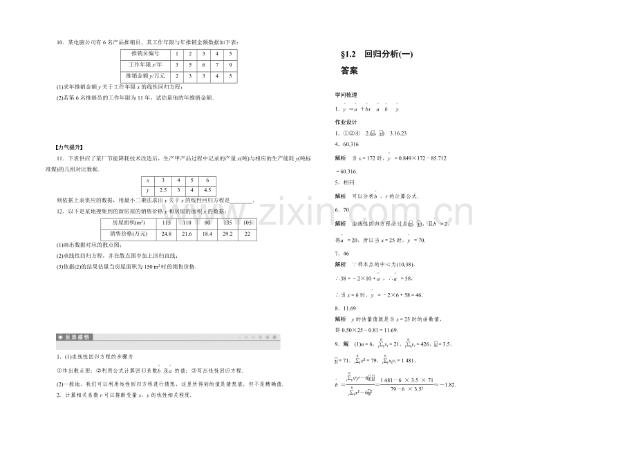 2020-2021学年高中数学(苏教版-选修1-2)-第1章-1.2.1-课时作业.docx_第2页