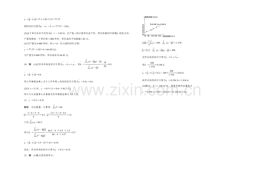 2020-2021学年高中数学(苏教版-选修1-2)-第1章-1.2.1-课时作业.docx_第3页