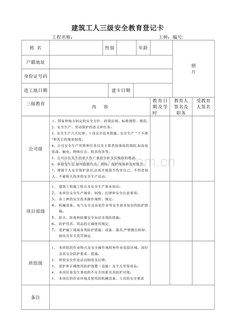 工人三级安全教育资料.doc_第2页