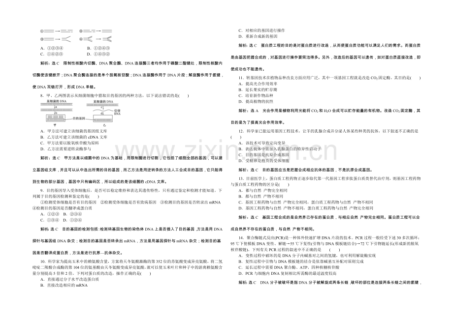 2022年高中生物人教版选修三教师用书-阶段质量检测1-专题1-基因工程.docx_第2页