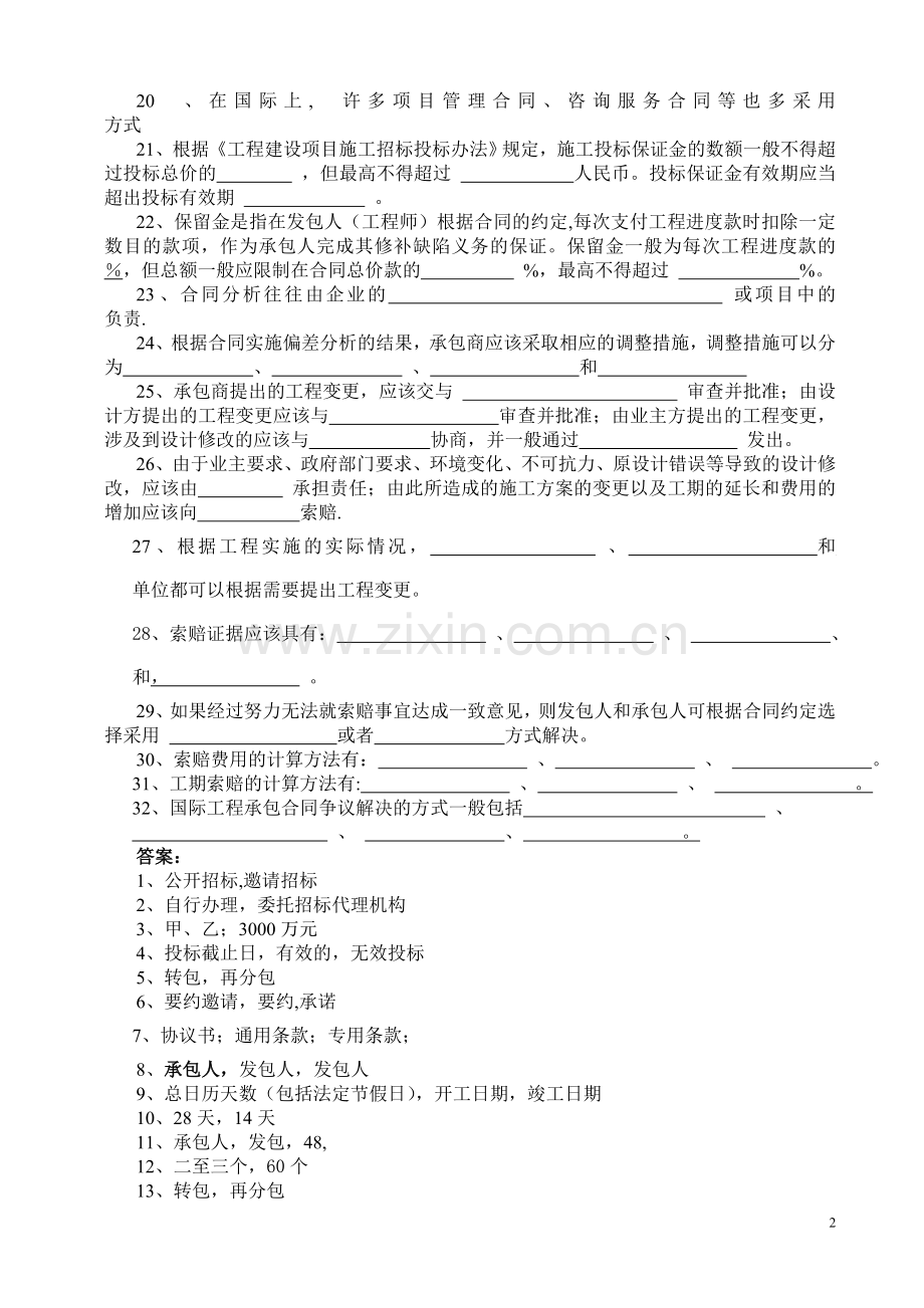 第六章合同管理.doc_第2页