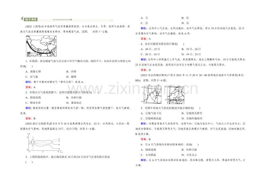 【与名师对话】2022高考地理课标版总复习随堂训练1-2-3常见天气系统-.docx_第1页