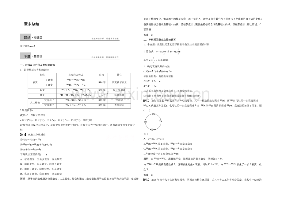 2021高中物理-第三章-原子核-章末总结-学案(教科版选修3-5).docx_第1页