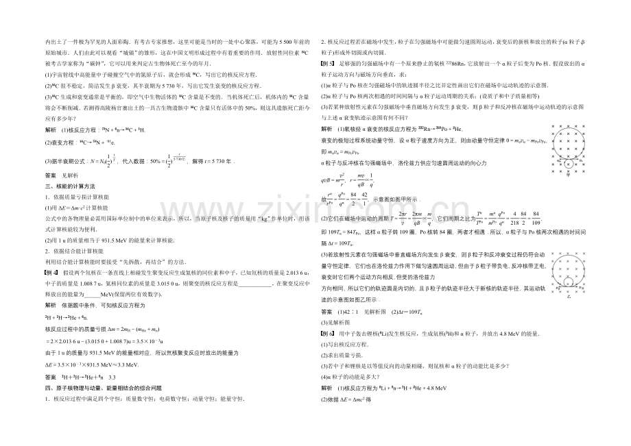 2021高中物理-第三章-原子核-章末总结-学案(教科版选修3-5).docx_第2页