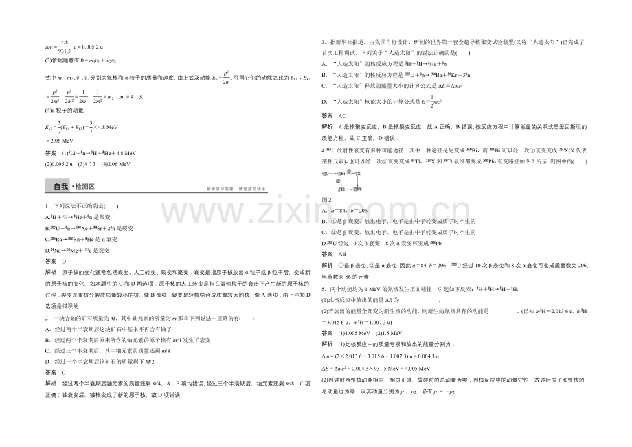 2021高中物理-第三章-原子核-章末总结-学案(教科版选修3-5).docx_第3页