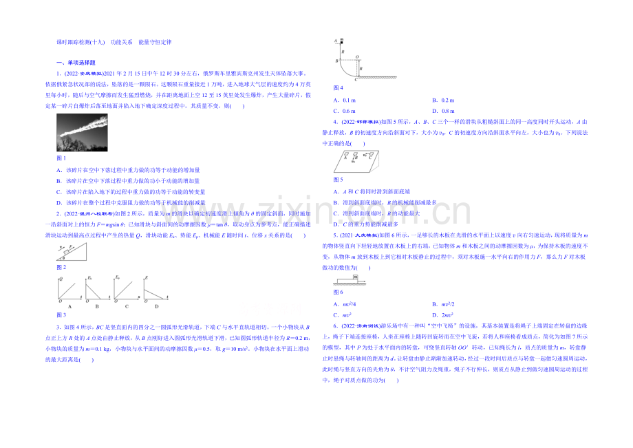 2022届高考物理第一轮复习-课时跟踪检测(十九)-功能关系-能量守恒定律.docx_第1页