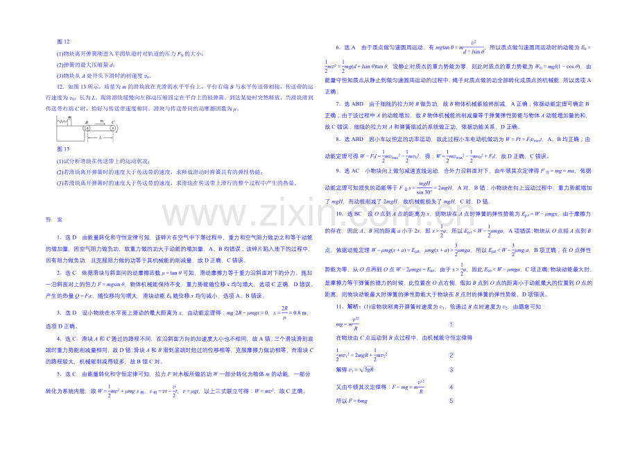 2022届高考物理第一轮复习-课时跟踪检测(十九)-功能关系-能量守恒定律.docx_第3页