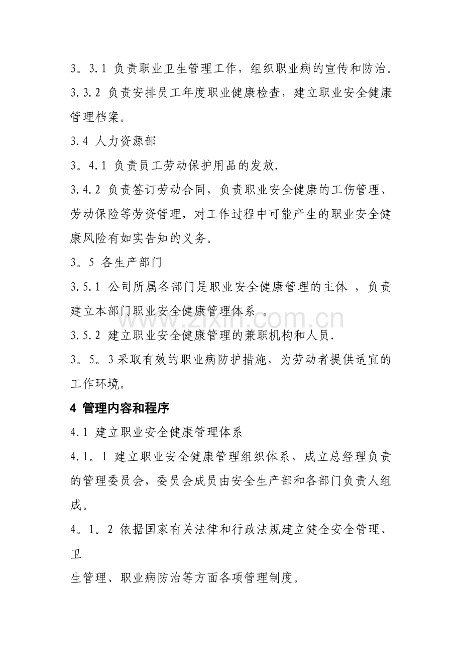 职业健康安全管理制度汇编分析.doc_第2页